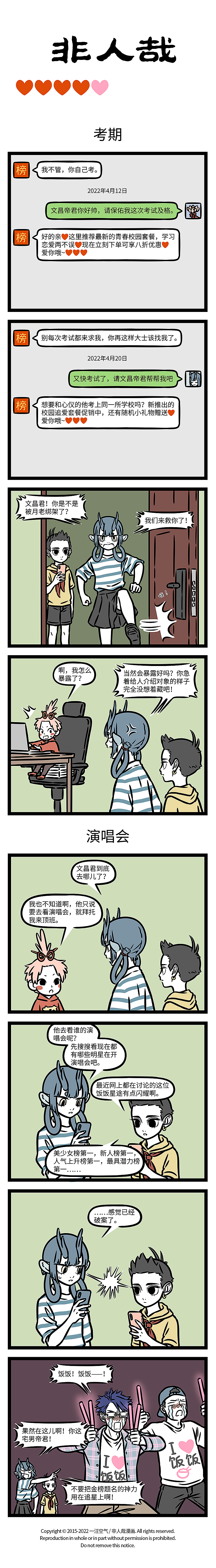 非人哉803-804
