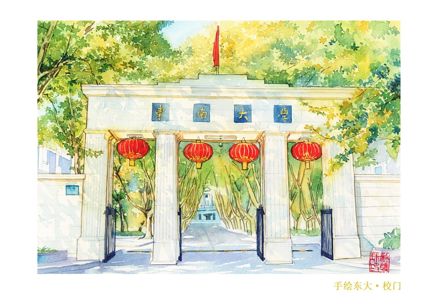手绘高校系列--《东南大学》|商业插画|插画|阿
