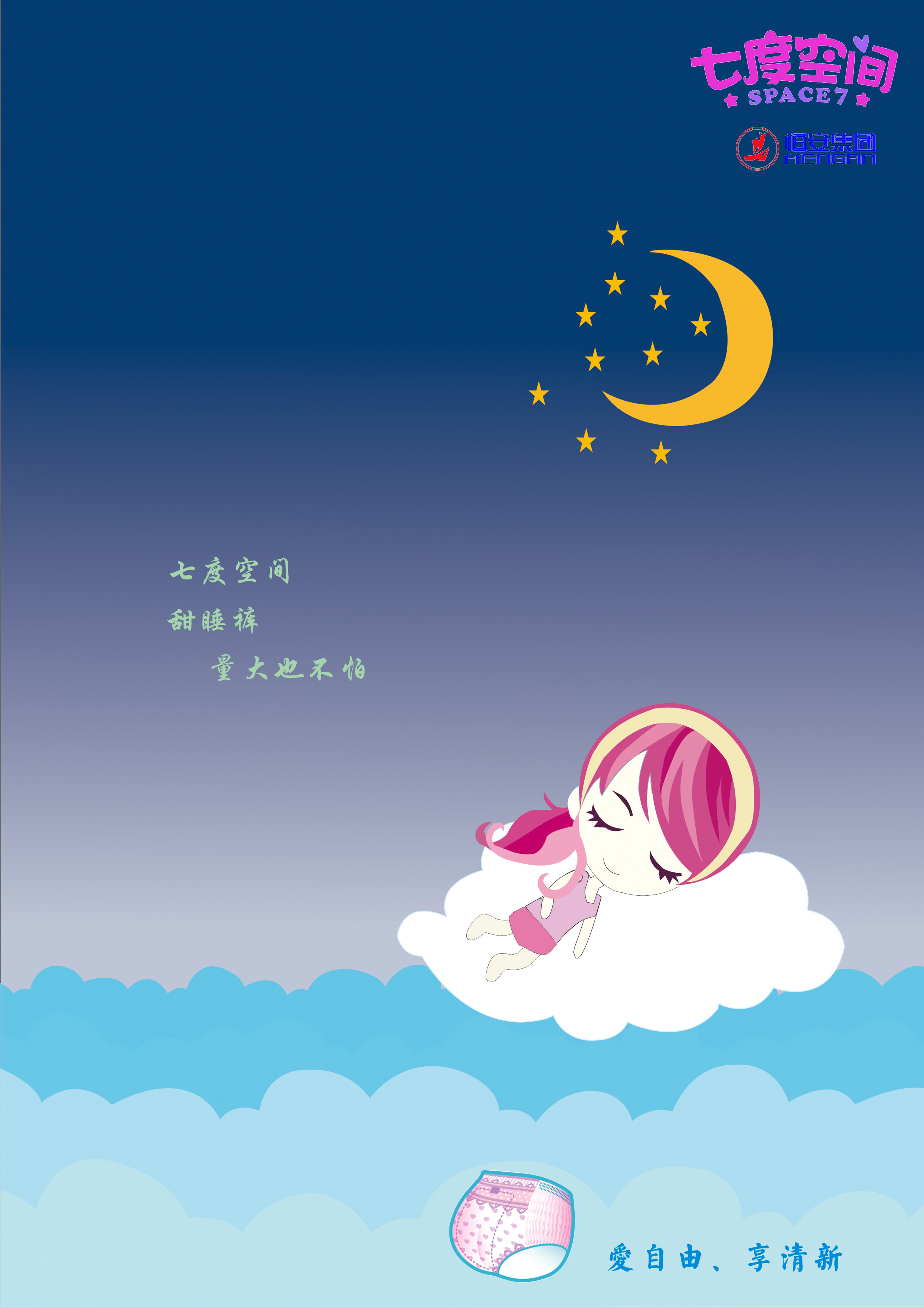 七度空间甜睡裤|平面|海报|刘思萱 - 原创作品 - 站酷 (ZCOOL)