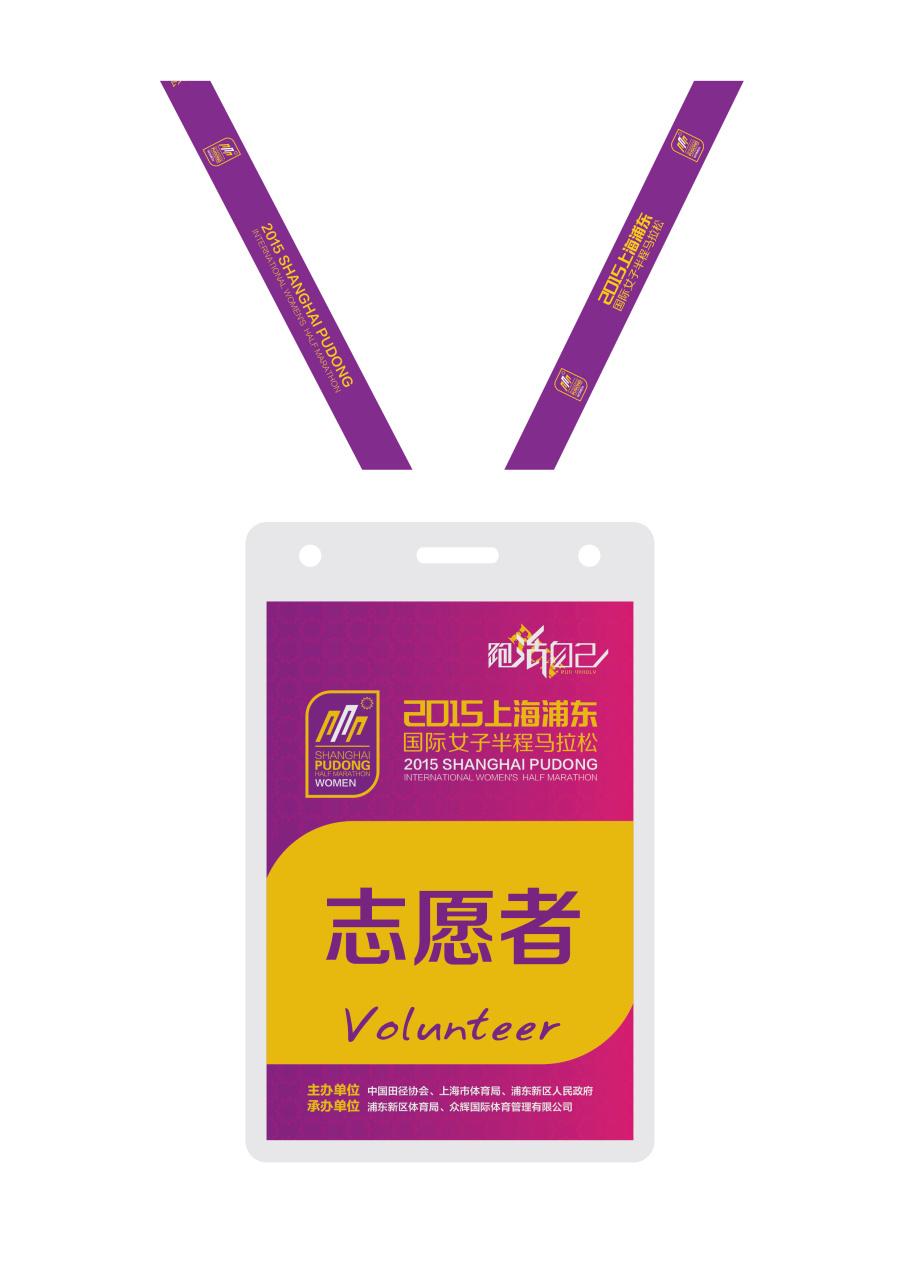 2015上海浦东半程马拉松标志设计|VI\/CI|平面|y
