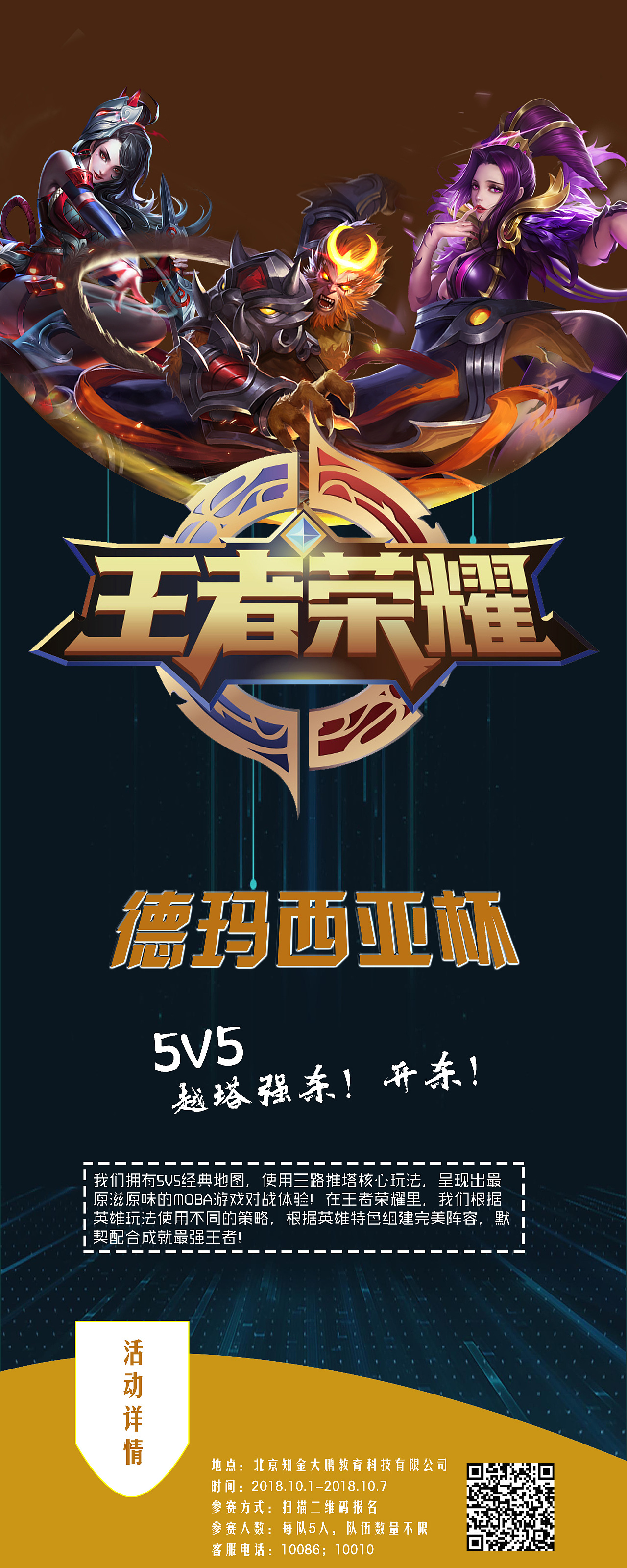 王者荣耀德玛西亚杯征集令