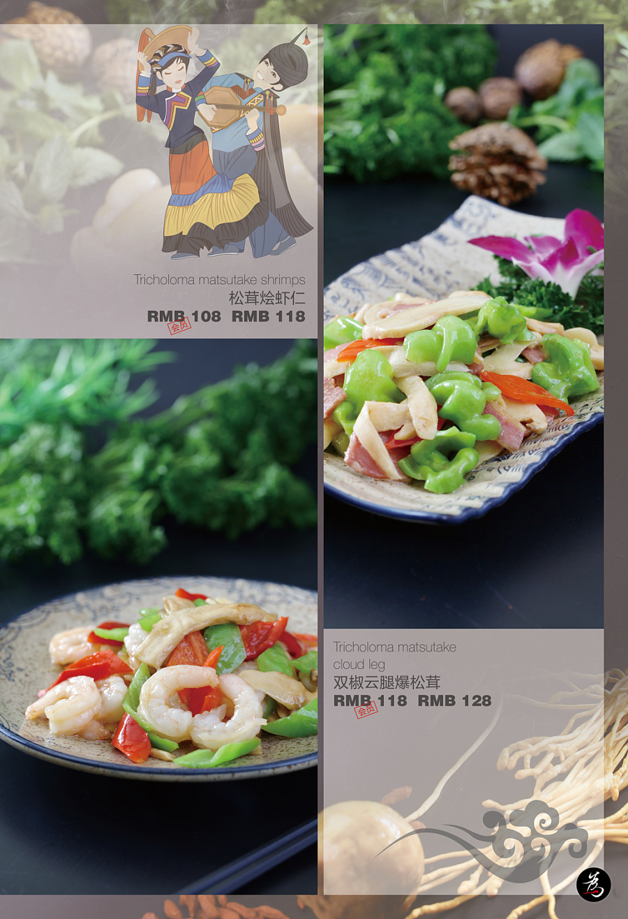 查看《北京云水遥餐厅菜谱摄影与设计》原图，原图尺寸：1026x1500