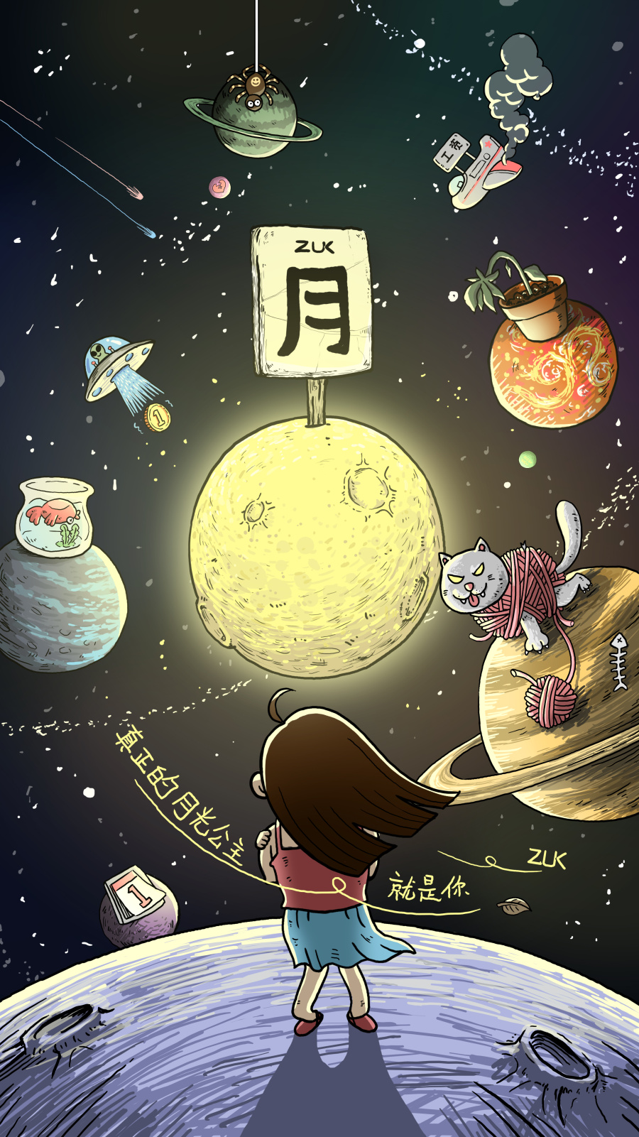 中秋节给zuk手机的一个测字H5画的画|商业插画