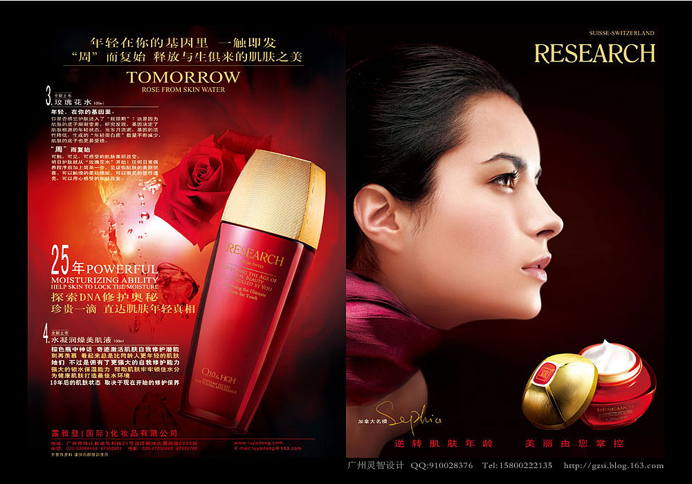 高端美容(专业线)护肤产品手册设计|平面|宣传品