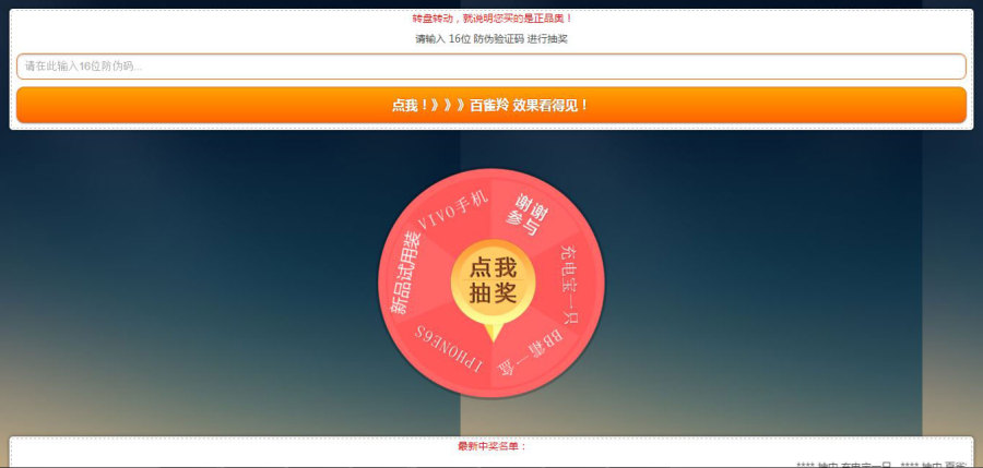 原创!美特防伪大转盘微信大转盘源码程序转盘