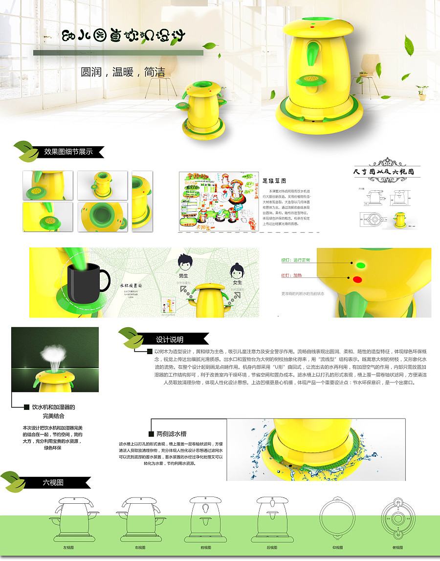 幼儿园饮水机设计\/产品外观设计\/毕业设计展板