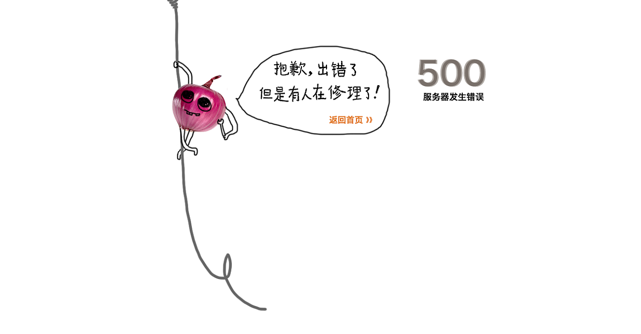 404.500错误页面|UI|图标|ava魏 - 原创作品 - 站