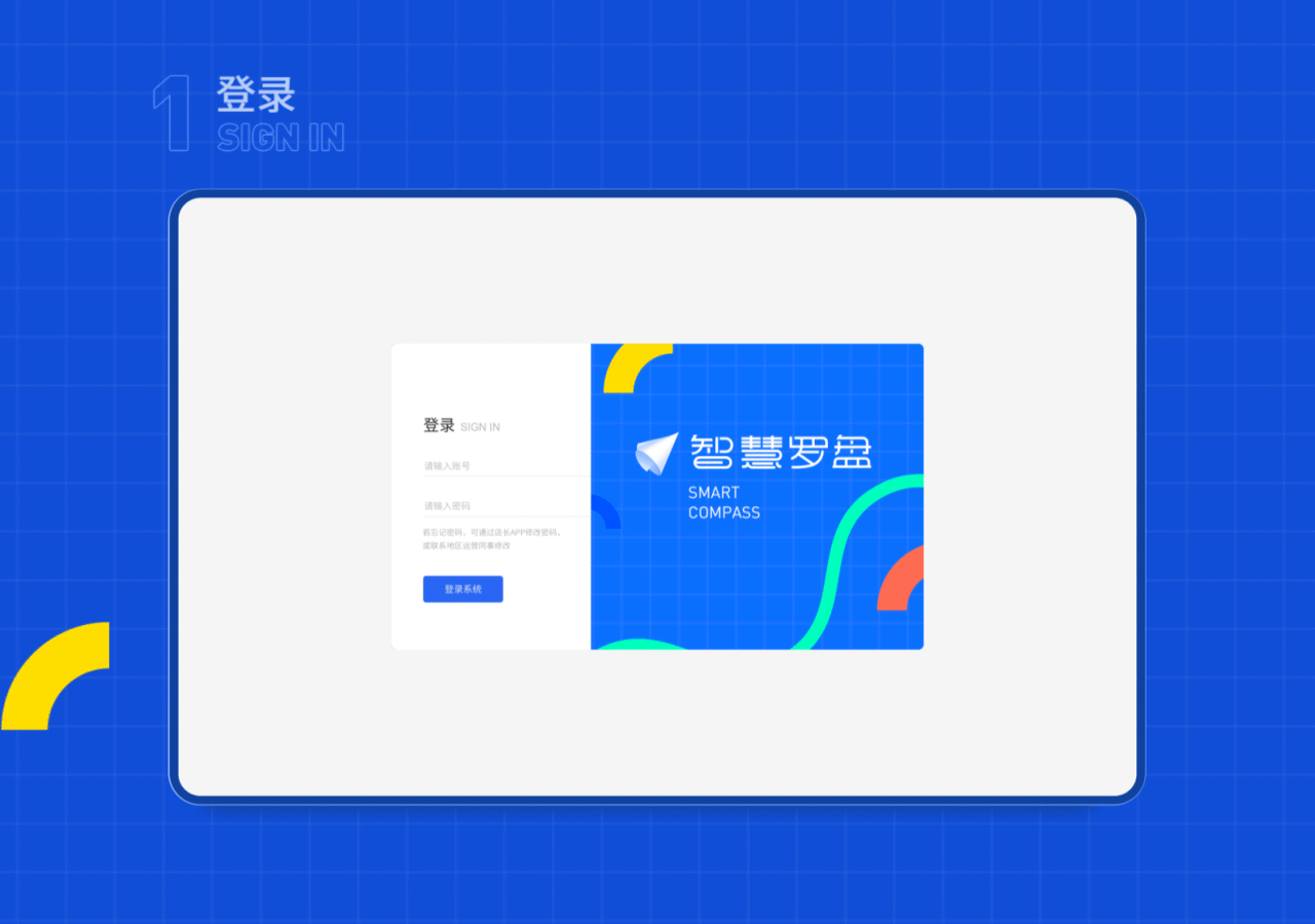 智慧罗盘门店运营管理系统界面|网页|企业官网|revan