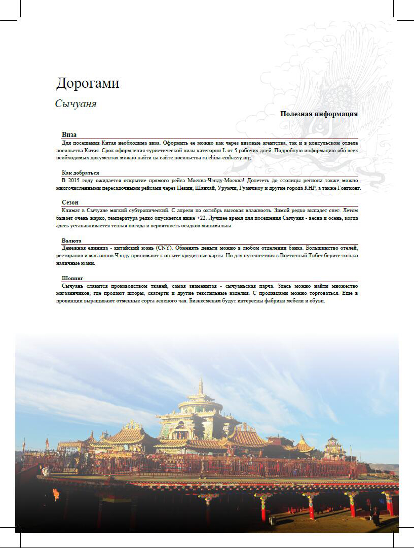 四川旅游画册(入境)|书装\/画册|平面|I_love_bp -