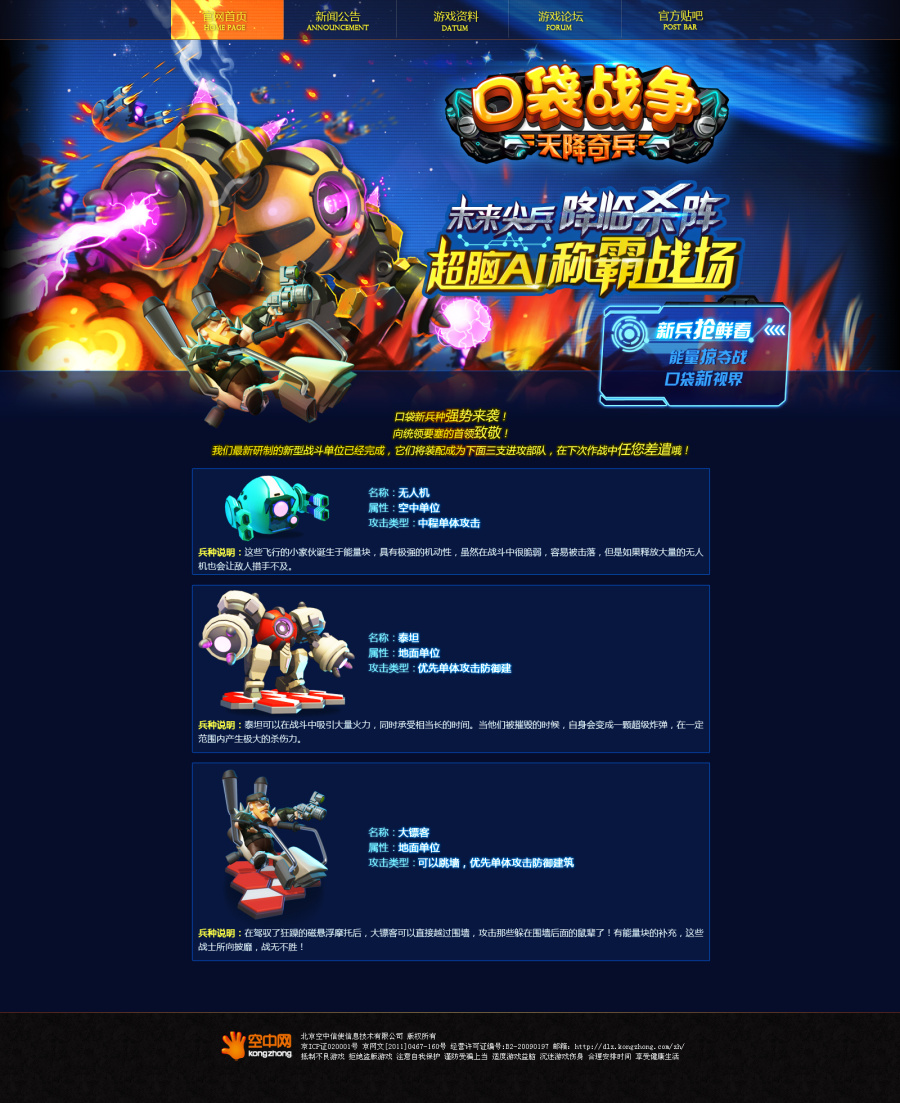 【口袋战争】天降奇兵专题制作|游戏\/娱乐|网页