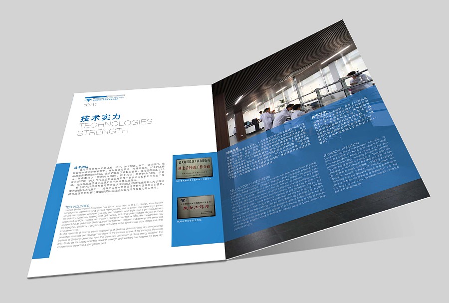 蓝天环保设备工程股份有限公司(画册设计)|书装