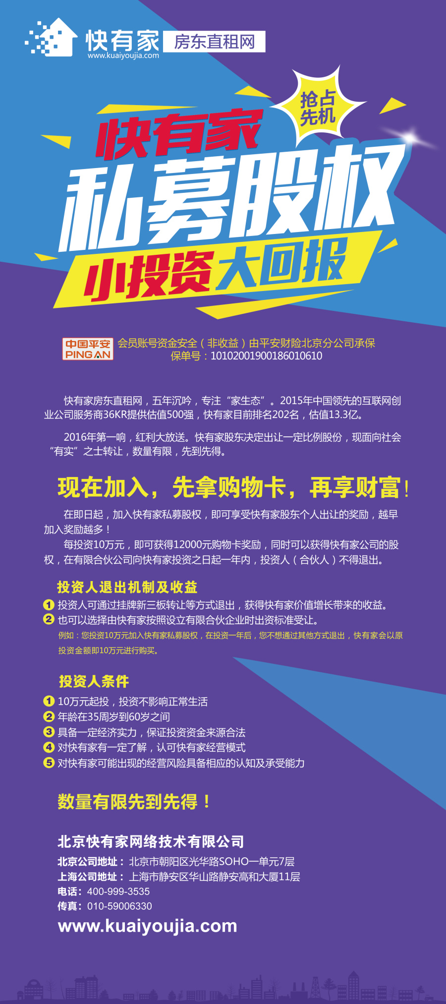 私募股权|DM\/宣传单\/平面广告|平面|jinyingying