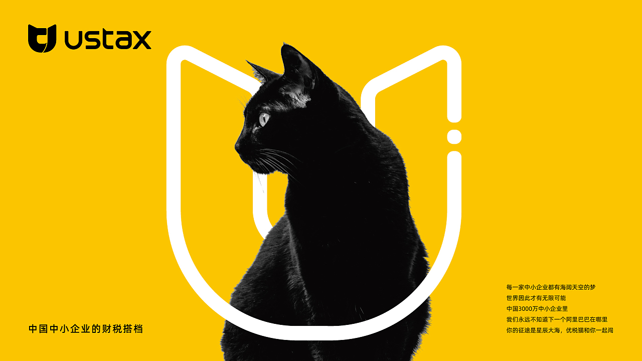 优税猫 × 香蕉黑洞丨品牌视觉升级