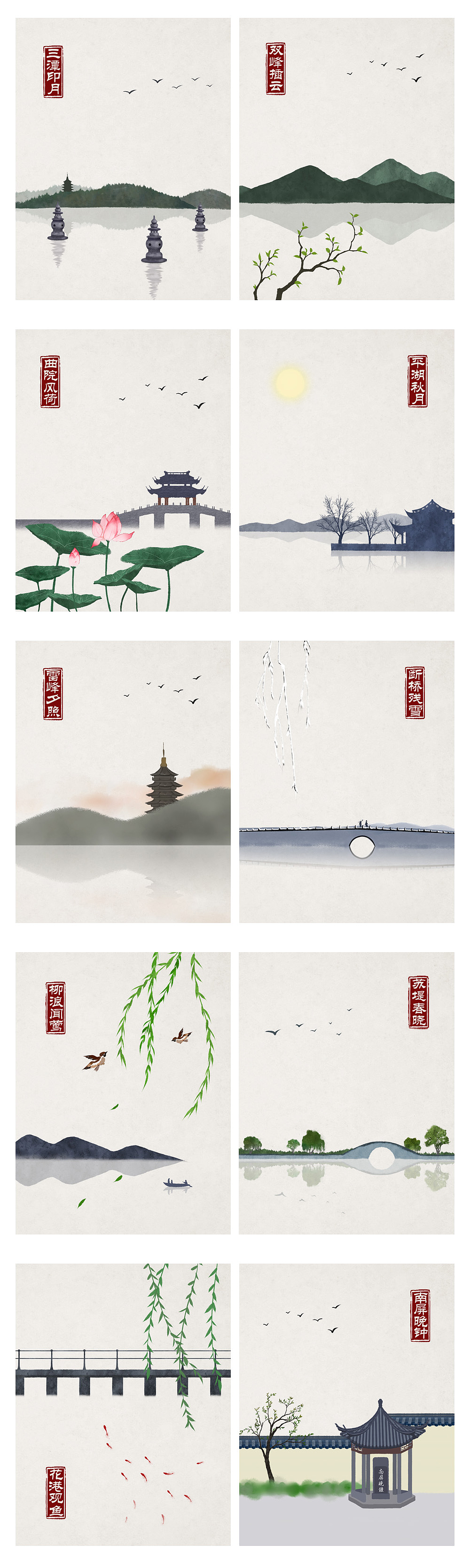 水墨中国风——竹间系列·杭州印象西湖十景
