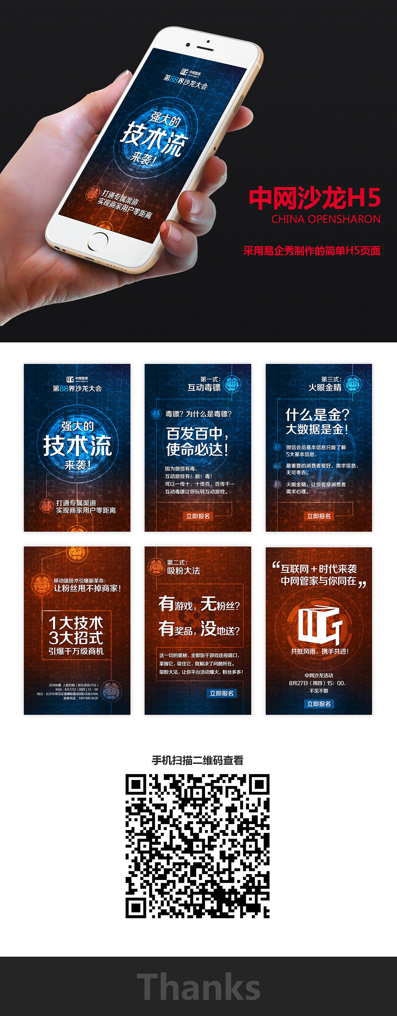 采用易企秀制作的简单h5   