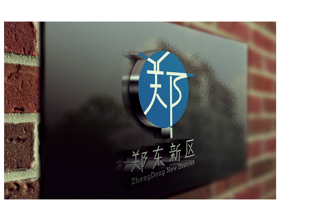 郑东新区logo设计方案(四)