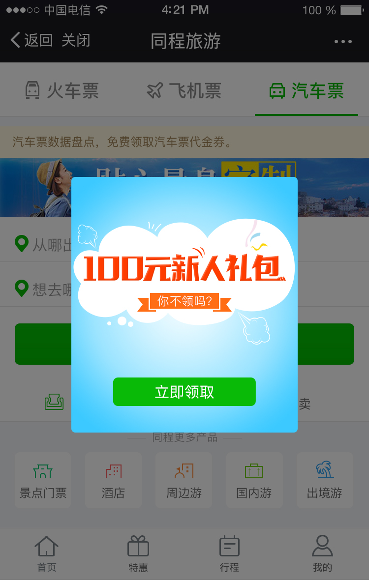 新人礼包专题页|移动设备\/APP界面|UI|hedy041
