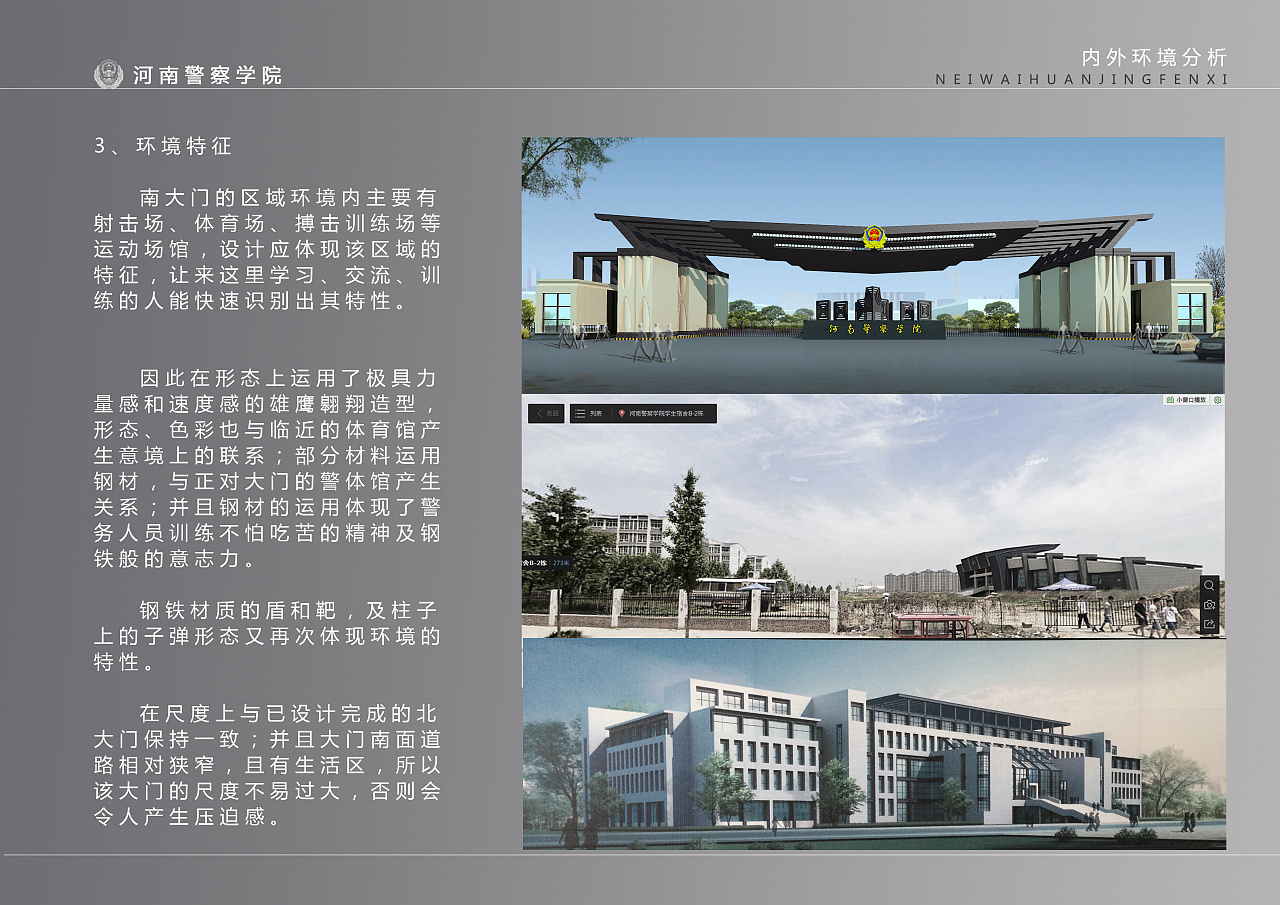 河南警察学院南大门设计方案一|空间|建筑设计