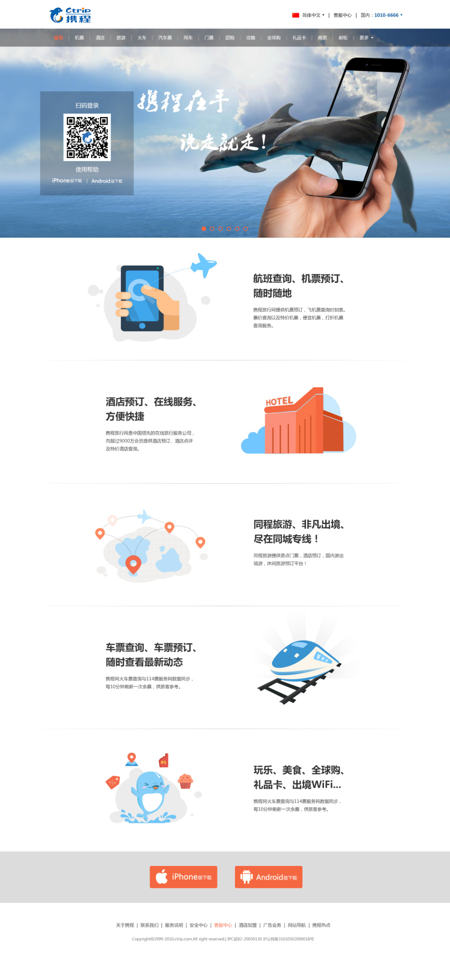 携程旅行网|企业官网|网页|丢丢的易辣馆 - 原创