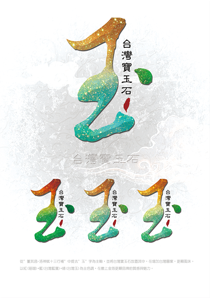 台湾 / 平面设计师 2年前发布        玉,字体造型,logo设计
