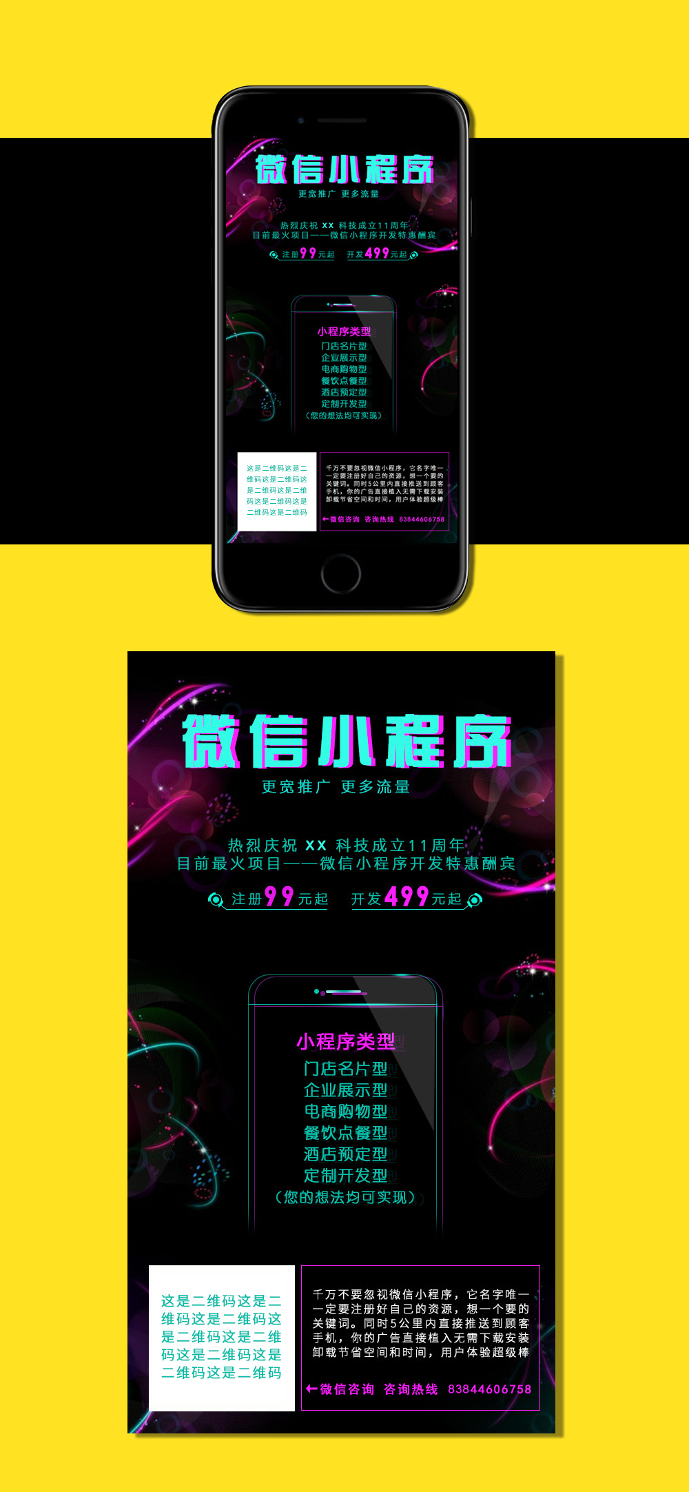 微信小程序宣传海报