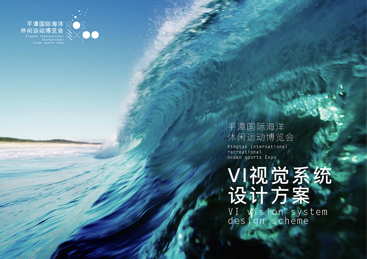 平潭国际海洋休闲运动博览会LOGO\/VI|平面|品