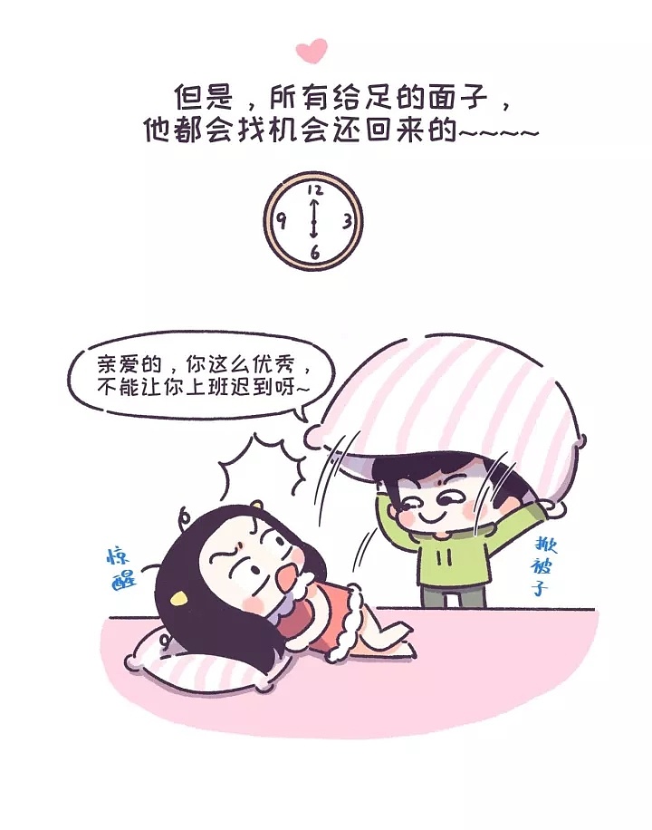 男朋友的面子还不是你给的!