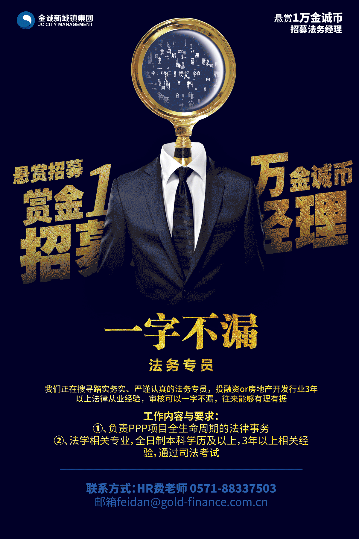 招聘海报
