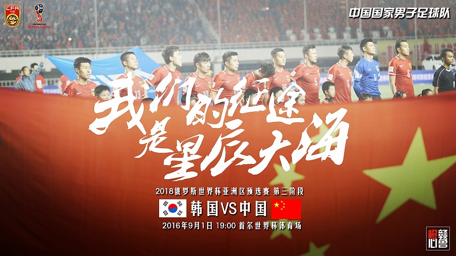 中国vs韩国赛前海报|海报|平面|楼上有小猫 - 原