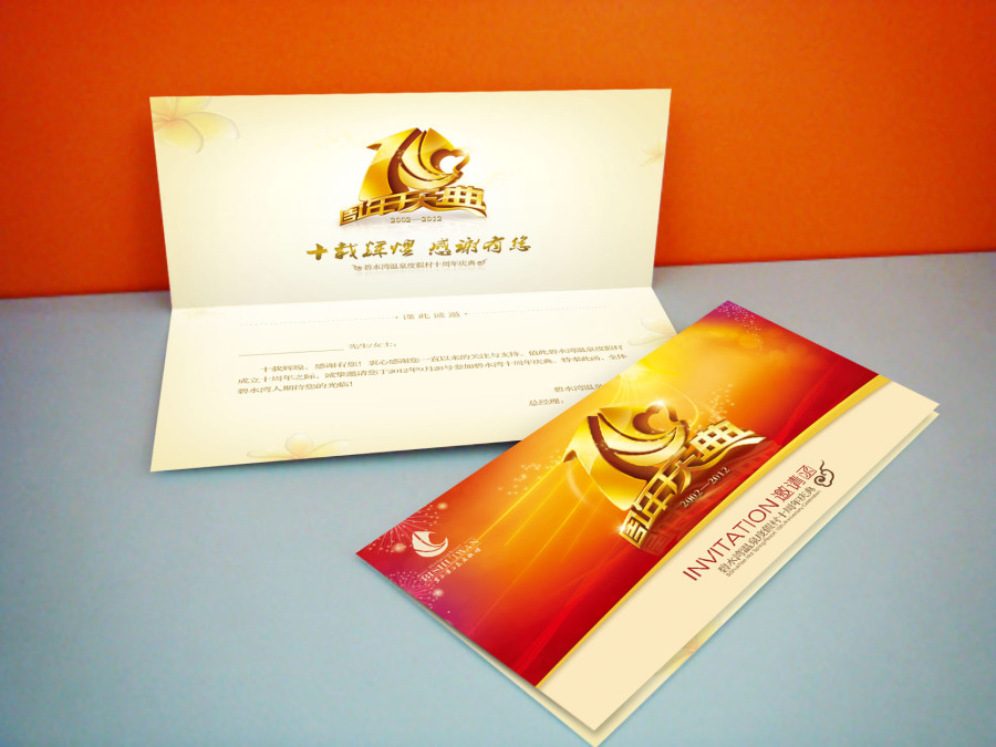 碧水湾十周年庆典 节目单 折页 电子邀请函 手提
