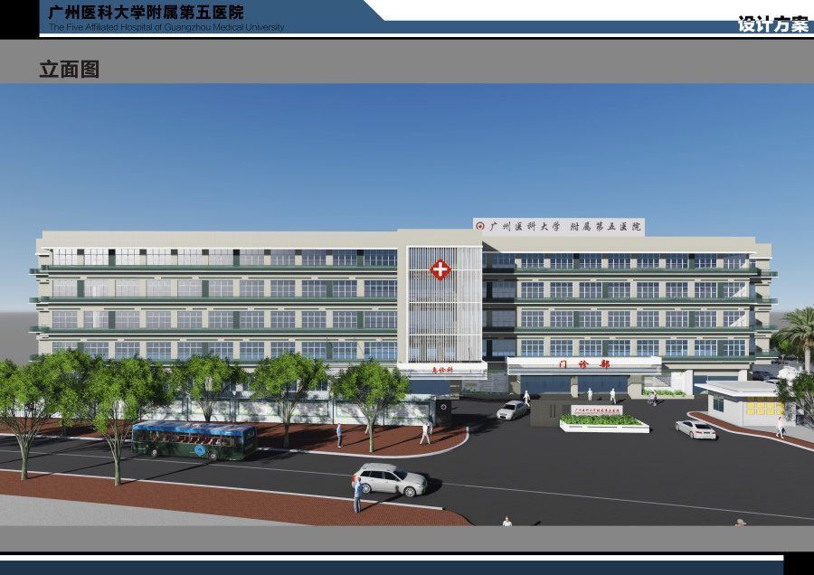 广州医科大学附属第五医院门诊部建筑立面改造