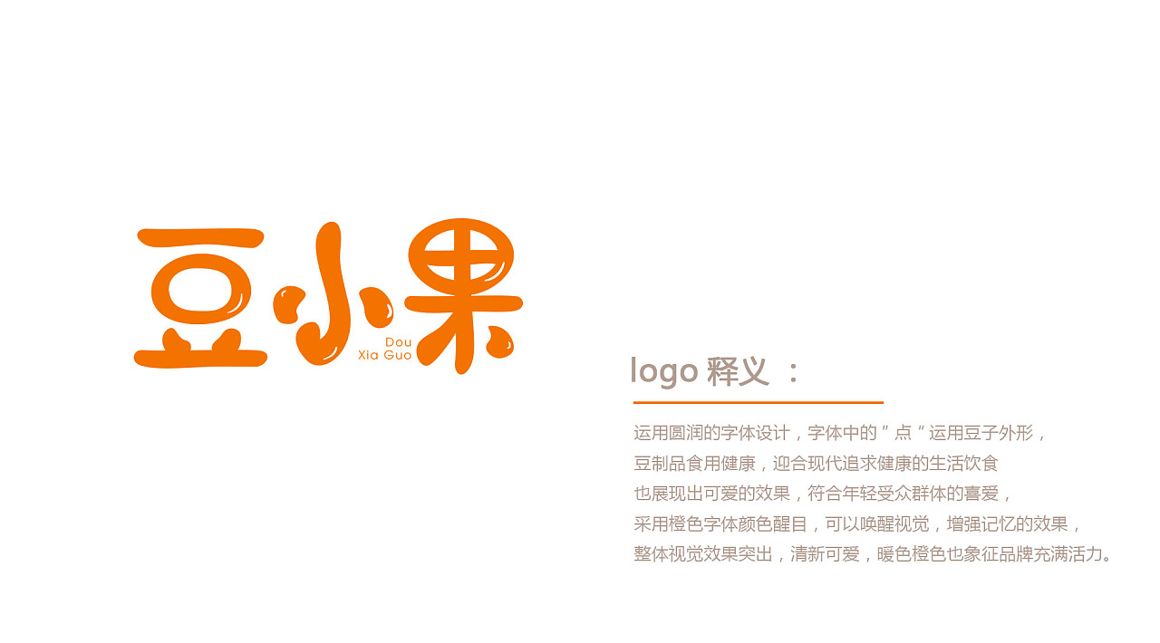 豆小果-零食logo提案
