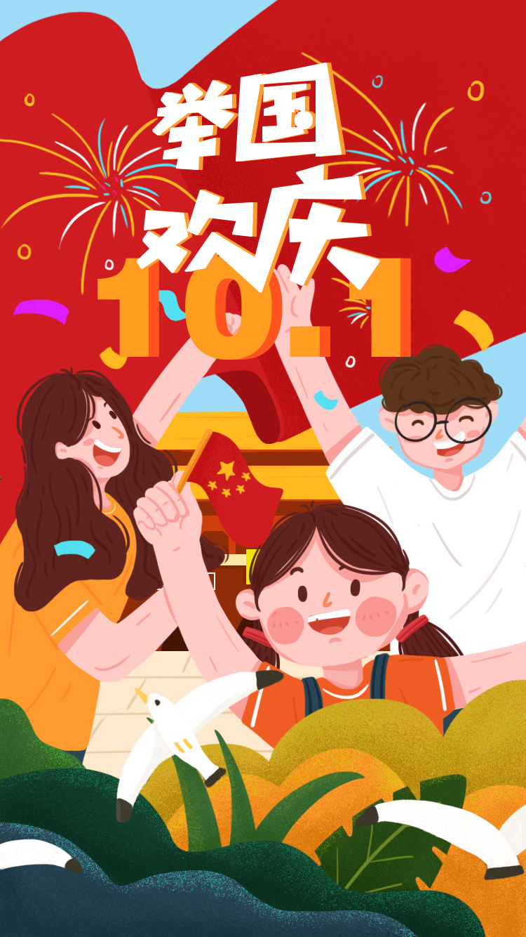 节日之国庆节|插画|商业插画|qinqinqinqin - 原创