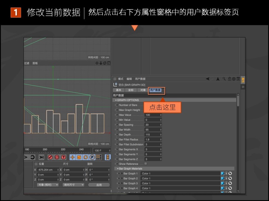 【教程09】用c4d打造震撼人心的3d图表|PPT\/