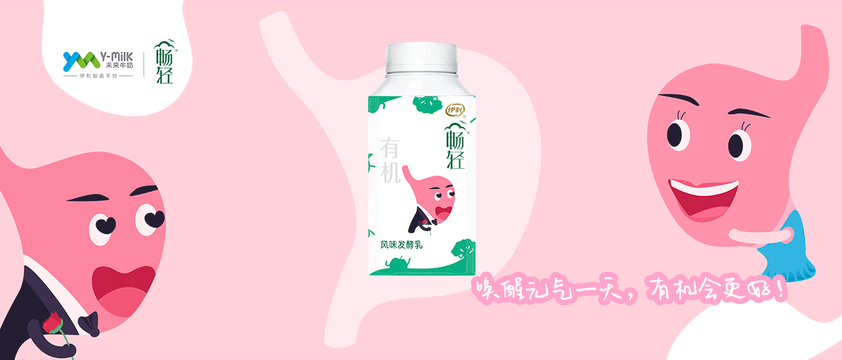 伊利有机奶,有机会更好