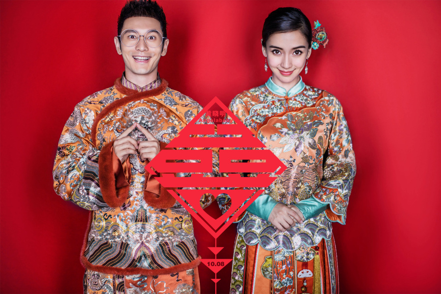 黄晓明&angelababy大婚 祝福海报设计|海报|平