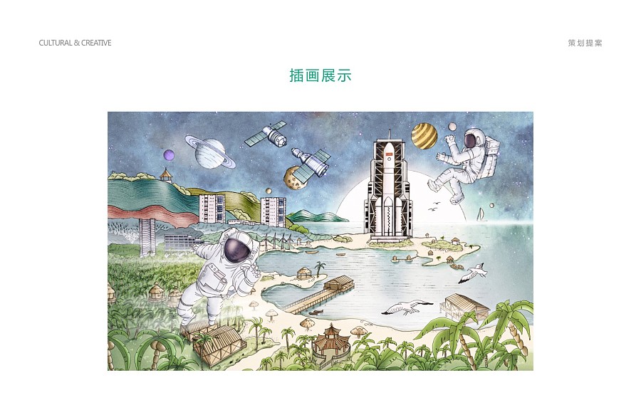 海南文昌-航天城旅游纪念品策划提案|PPT\/演示