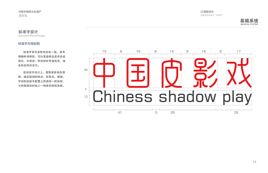 中国皮影戏视觉识别系统设计|VI\/CI|平面|kevinn