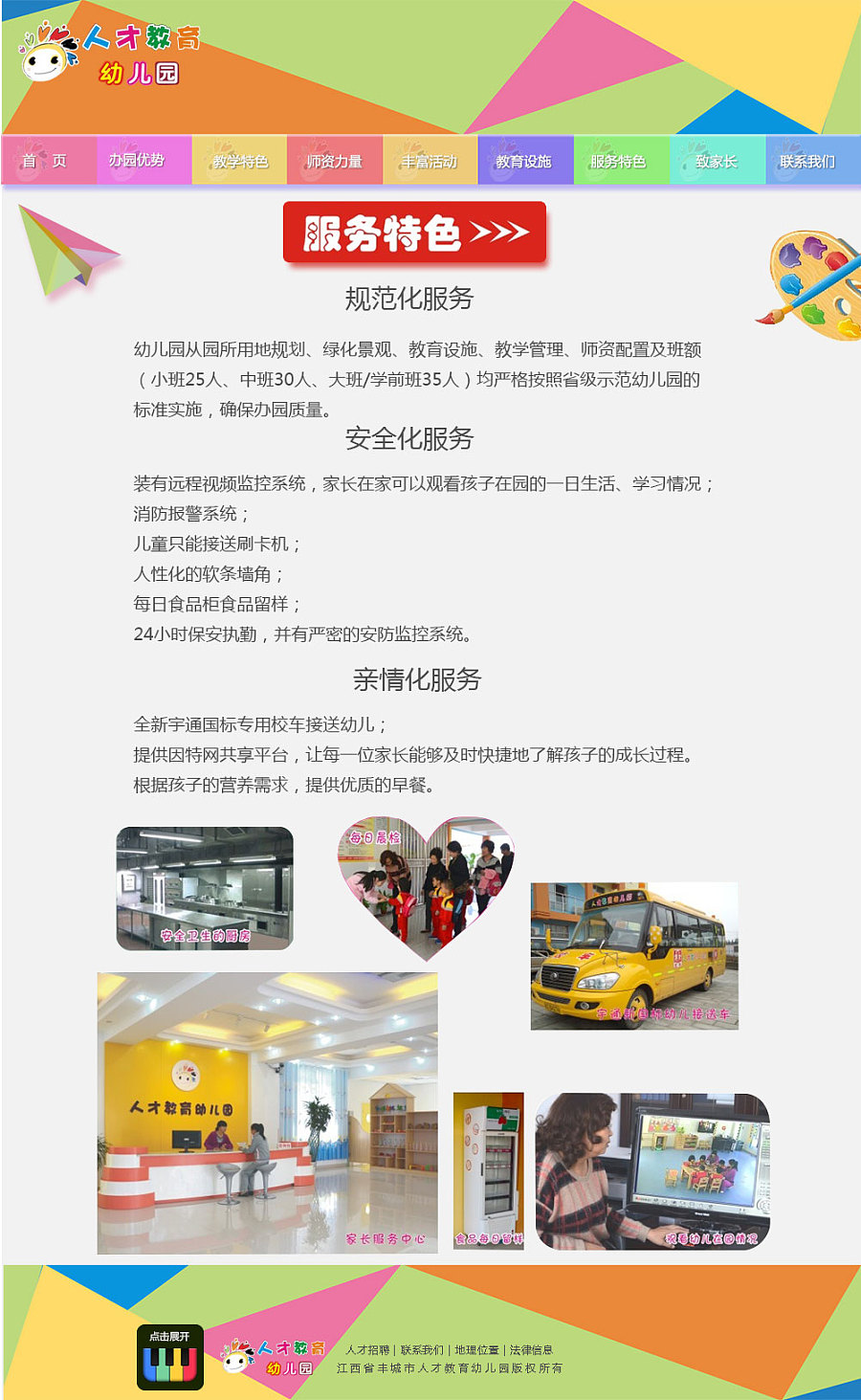 新版江西省丰城市人才教育幼儿园官方网站原型