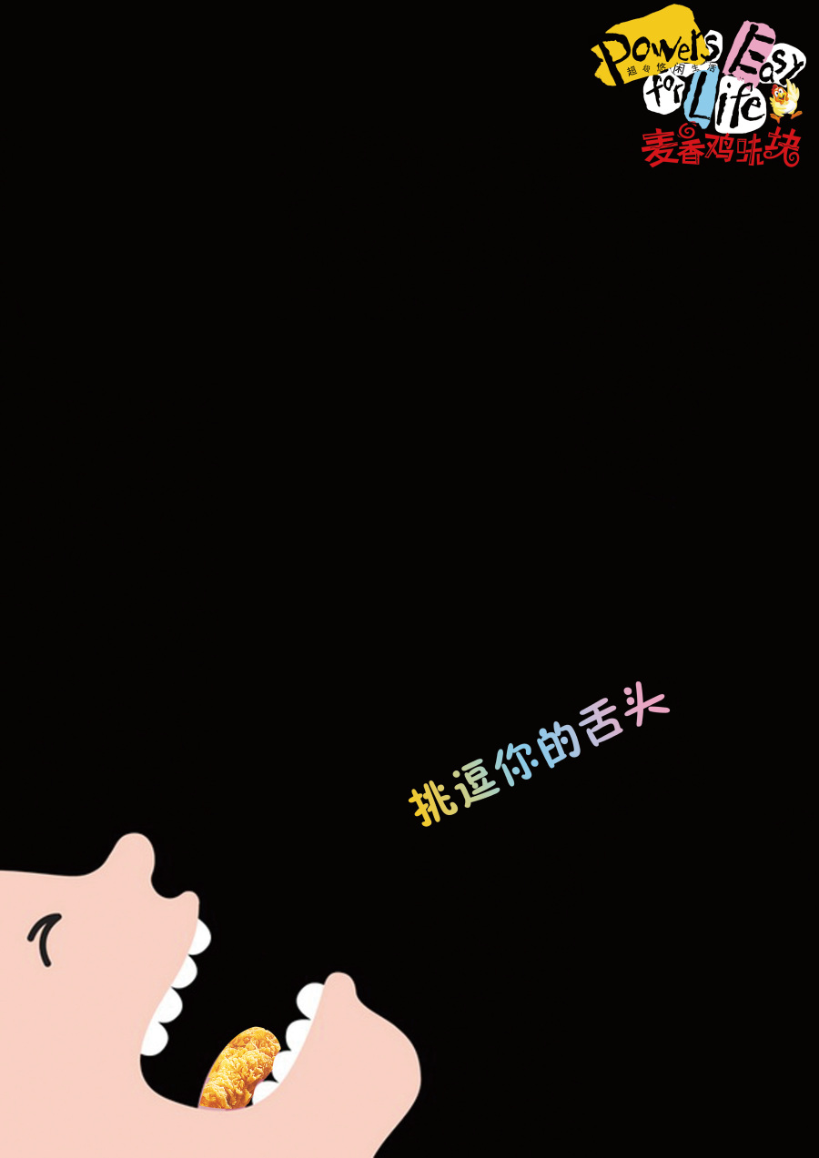 盼盼麦香鸡味块海报|海报|平面|丶王小丹 - 原创