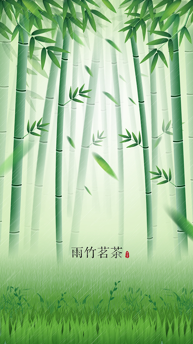 喜欢竹子,于是给自己做了张手机壁纸