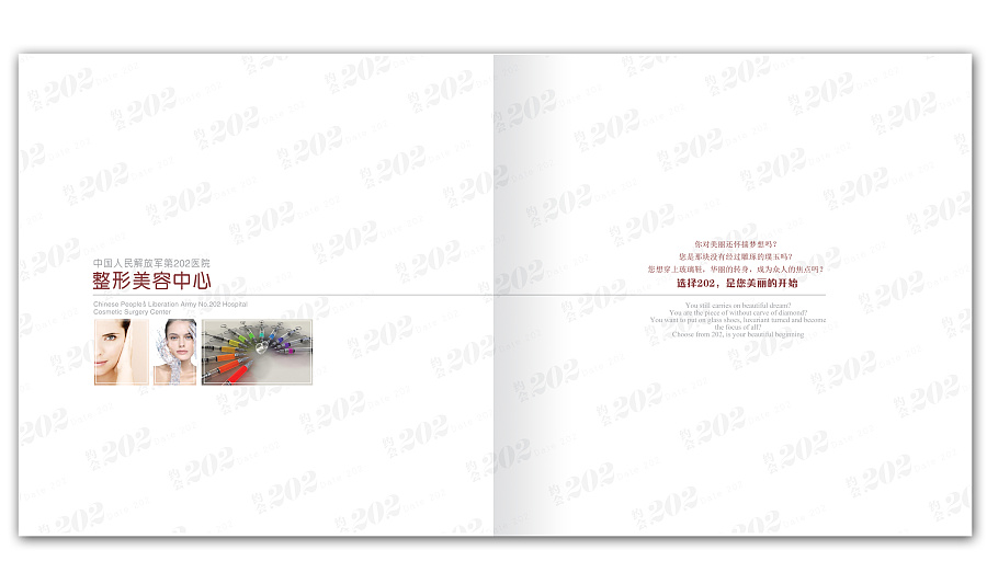 三甲美容整形医院宣传手册|DM\/宣传单\/平面广