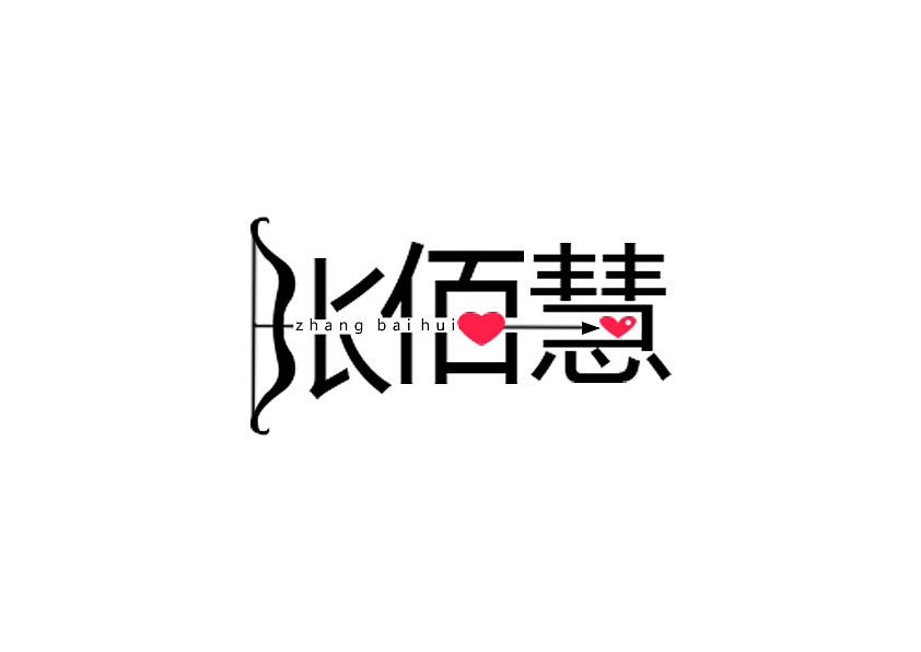 张大福名字字体标志设计(二)