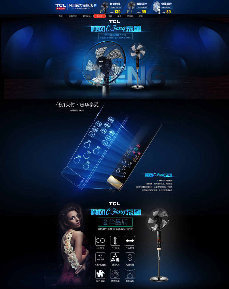 TCL风扇 天猫首页 新品|电子商务\/商城|网页|Ca