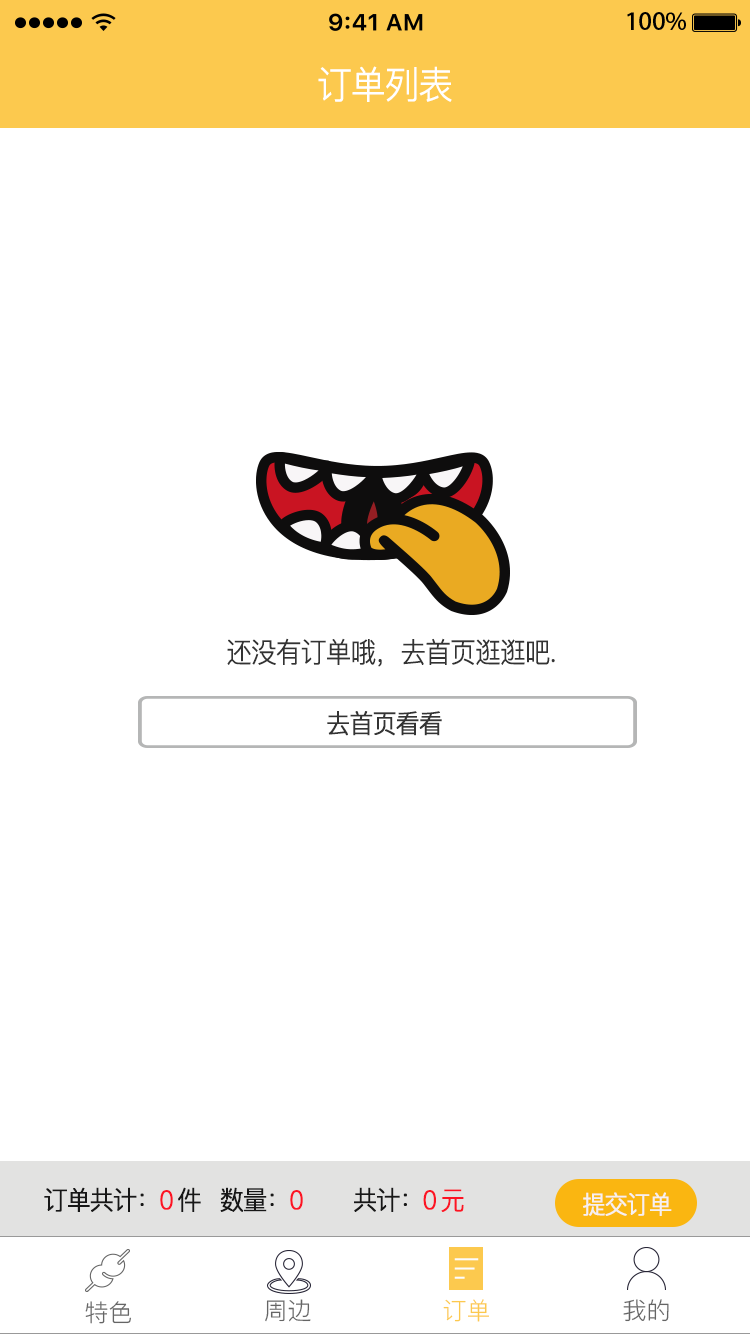 小吃货APP,一款专做中国小吃的APP。|移动设