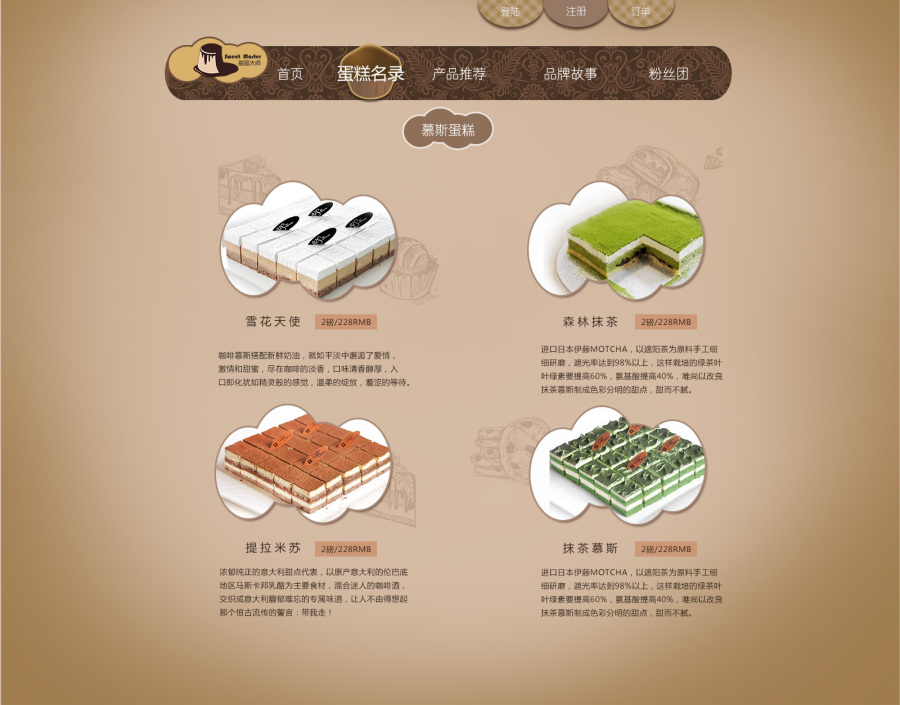 甜品大师|企业官网|网页|文子chow - 原创设计作