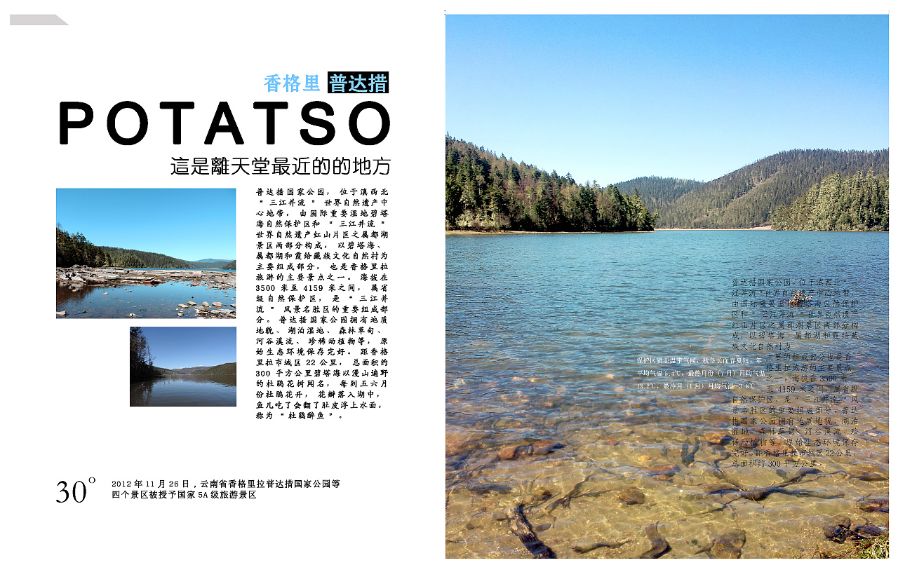 去云南后 ,做的小册子,以后可以回忆我们的旅程.