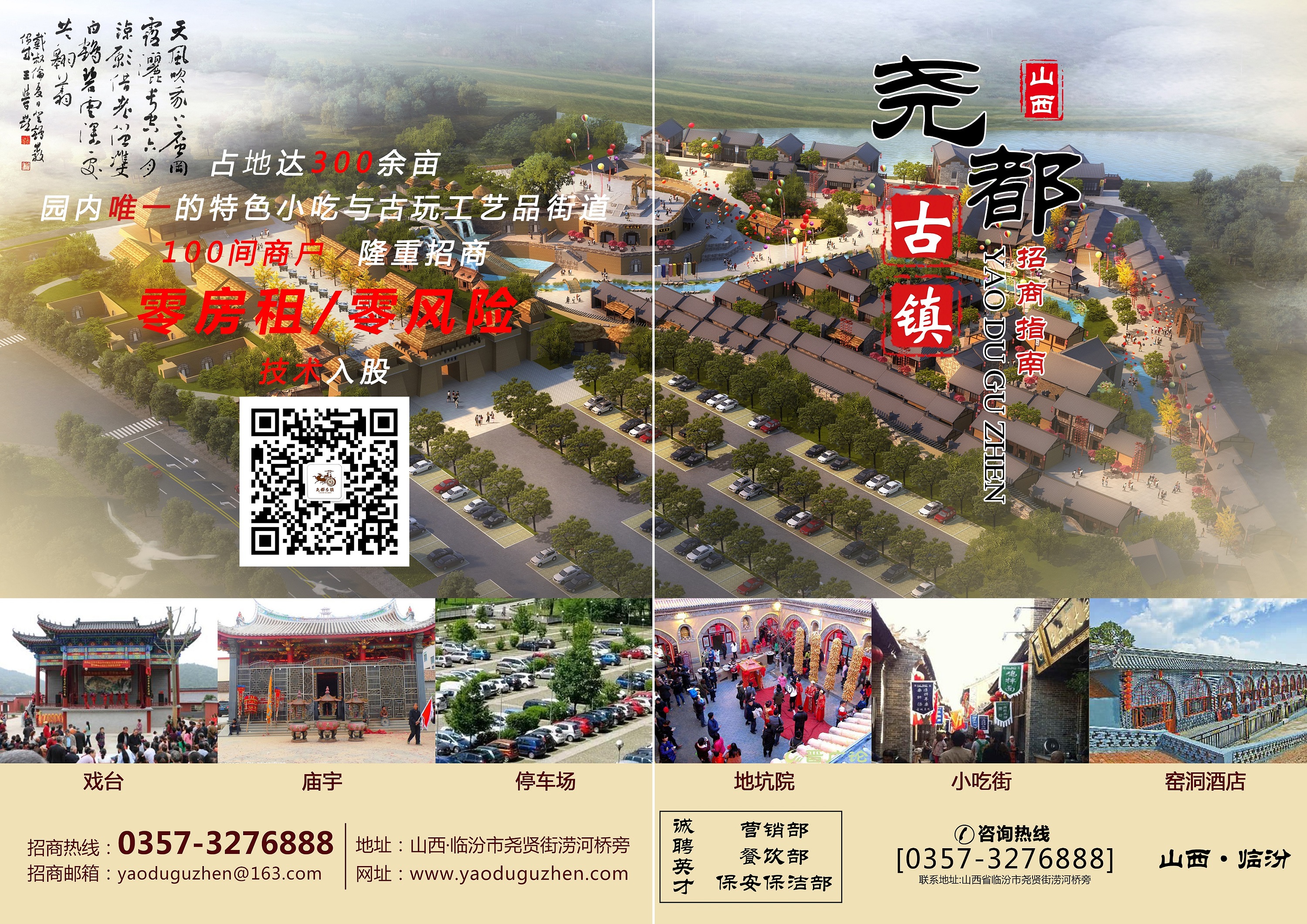 尧都古镇招商折页