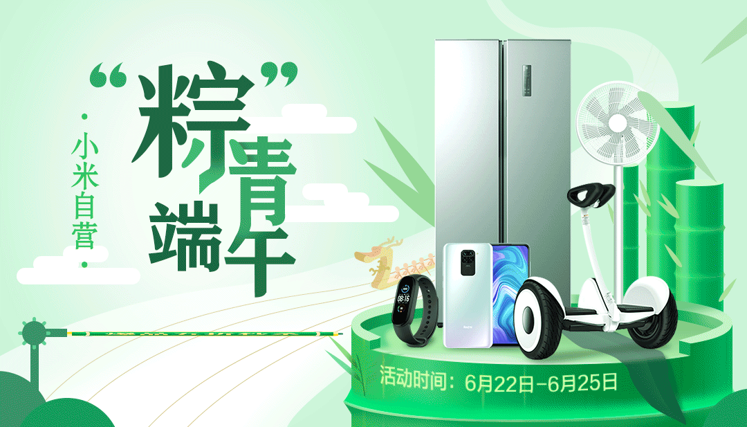 2020有品小米自营端午节小专题