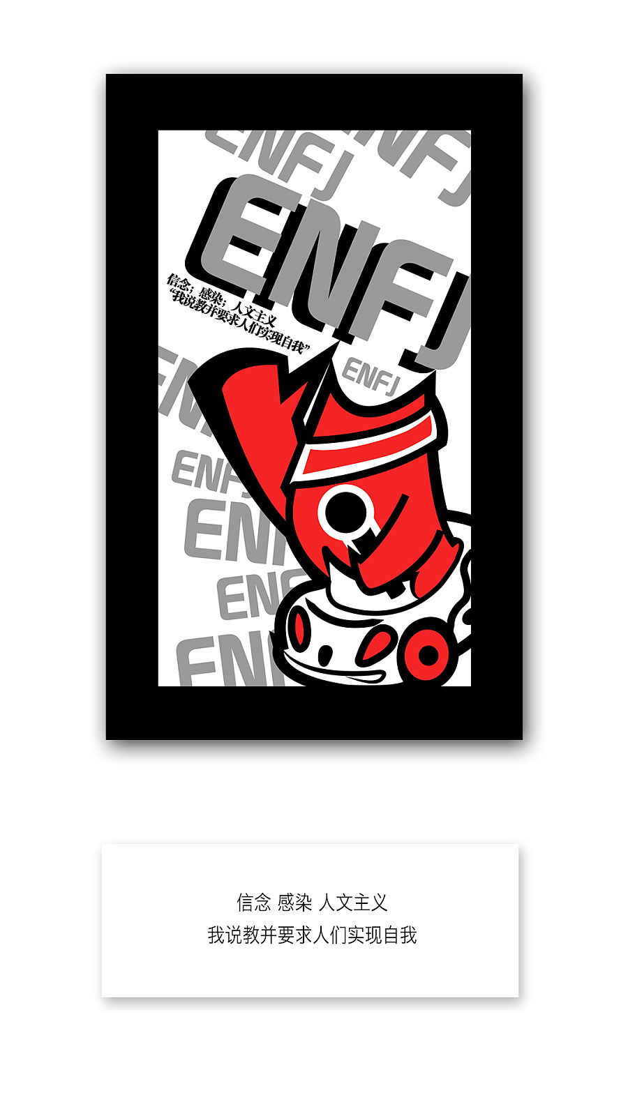 【MBTI】16人格系列插画|商业插画|插画|Sk奇